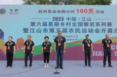 2023中国·江山第六届美丽乡村全国攀岩系列赛圆满举行